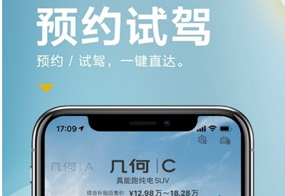 几何汽车App