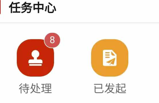 临工办公APP