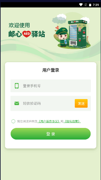 邮心驿站APP
