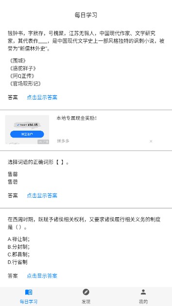 挑战答题助手app