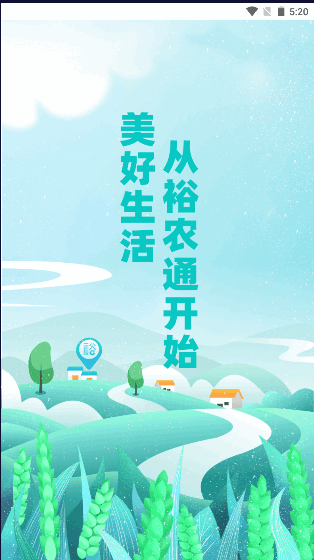 裕农通app