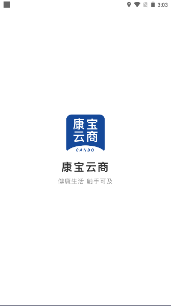 康宝云商APP