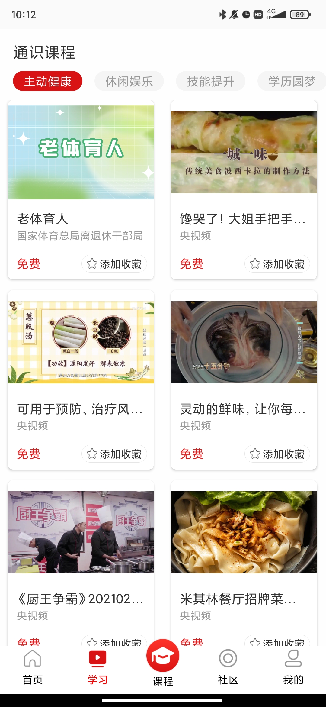 国家老年大学app