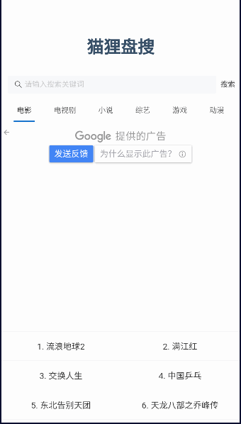 猫狸盘搜APP