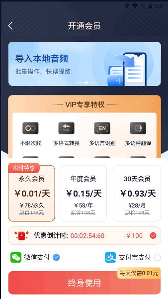 录音识别王APP