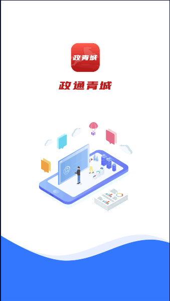 政通青城app