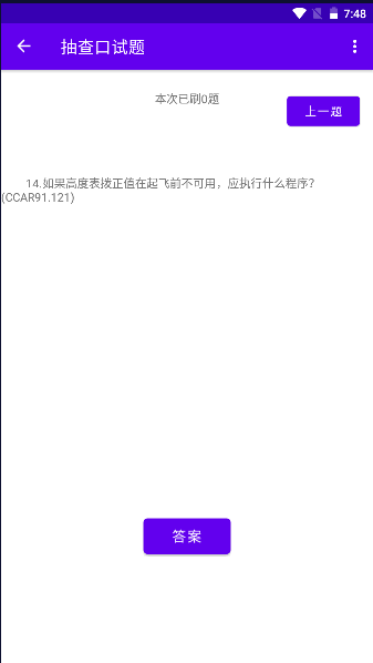五大队口试题APP