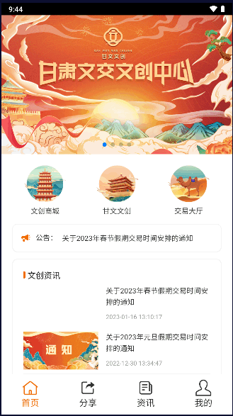 甘文文创app