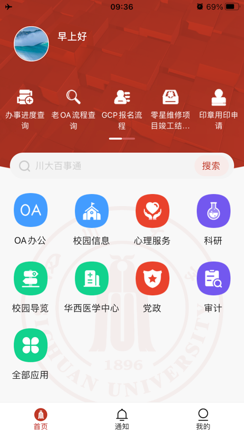 云上川大app