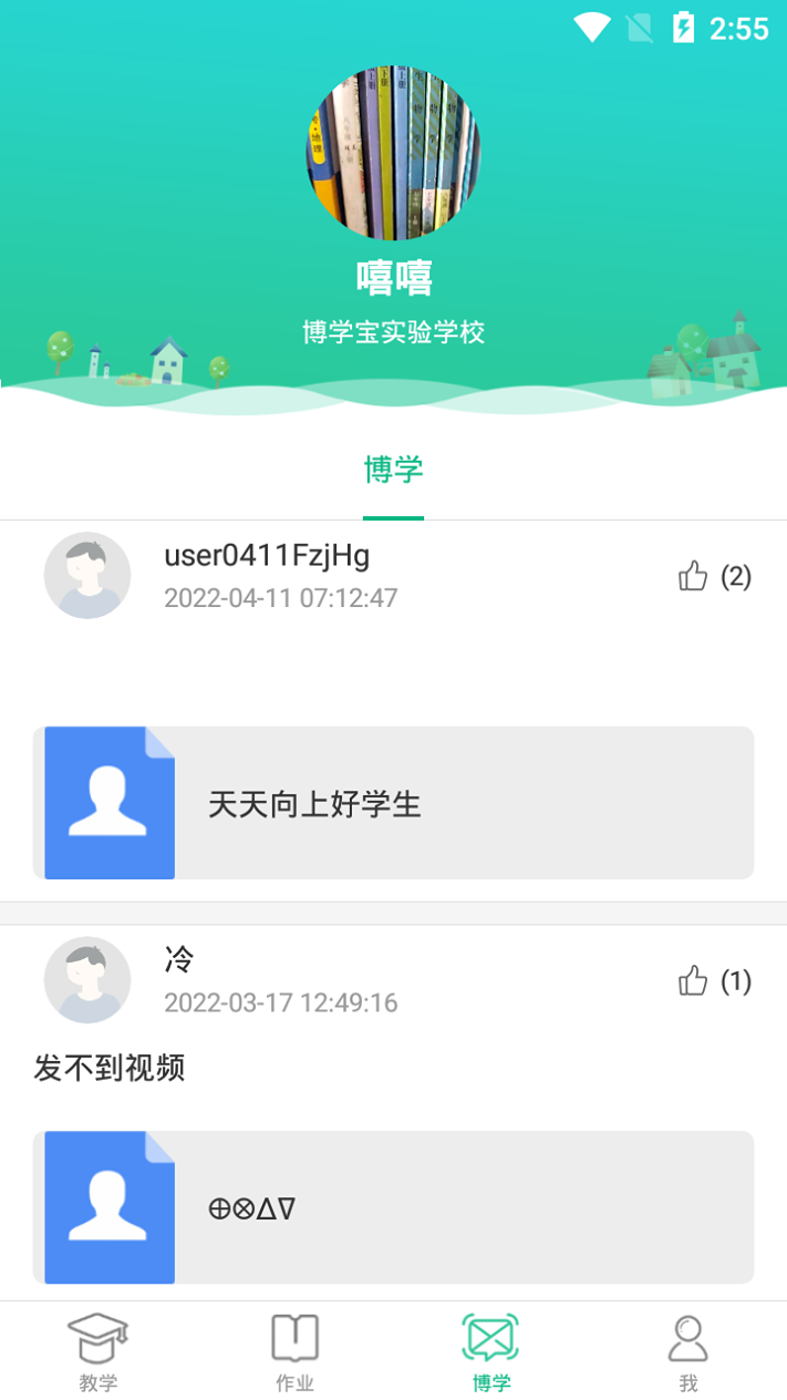 博学智云APP