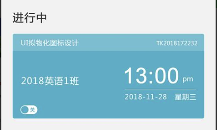 课程伴侣app