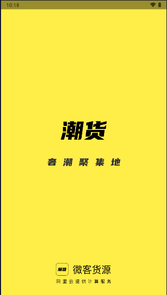 微客货源app