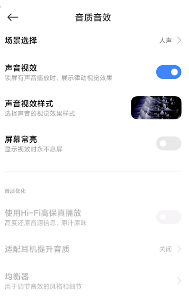 小米音质音效app