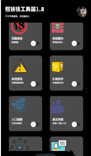 照妖镜软件