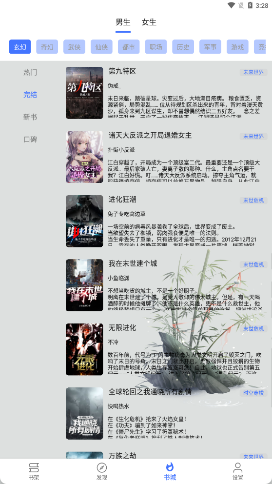 青橙小说APP