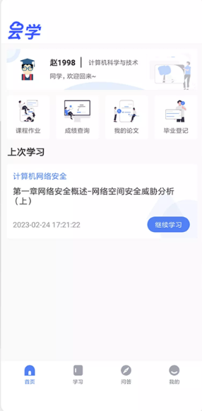 云学课堂app