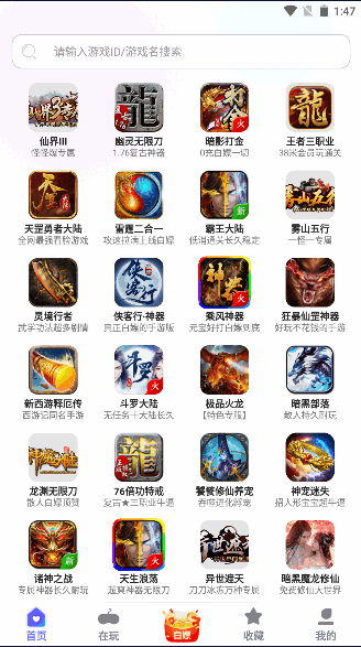 特戒盒子APP