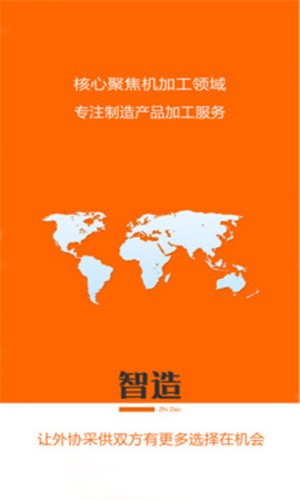 新智造网app
