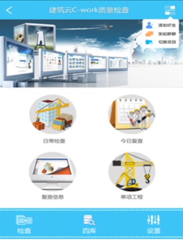 吉林建科app