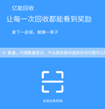 亿能烟盒回收app
