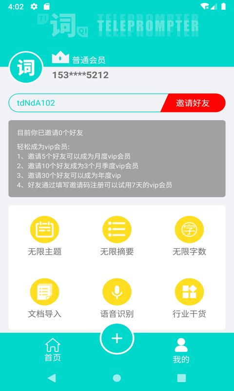 黑狐提词APP