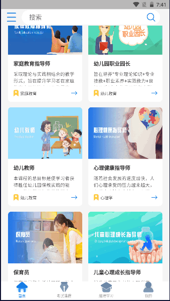 COSE平台app