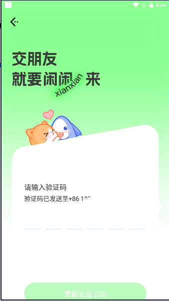 闲闲语音APP