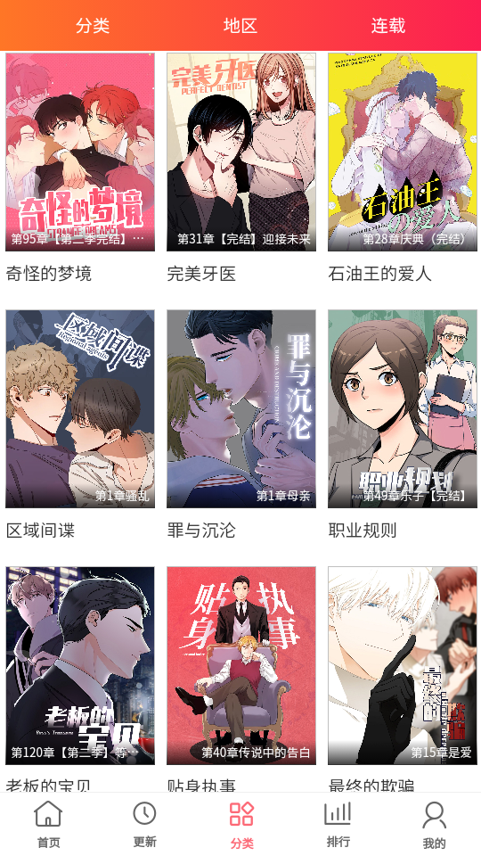 多漫吧APP