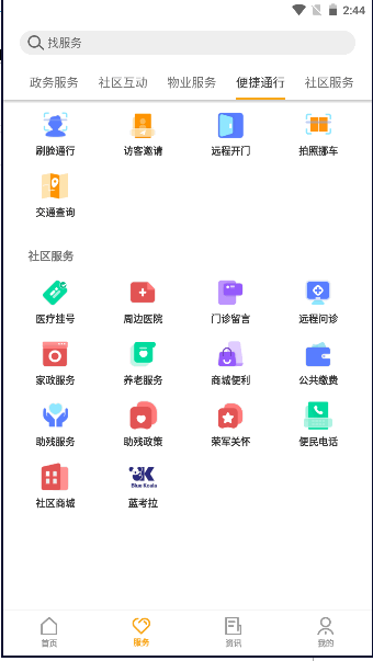 胶e居app