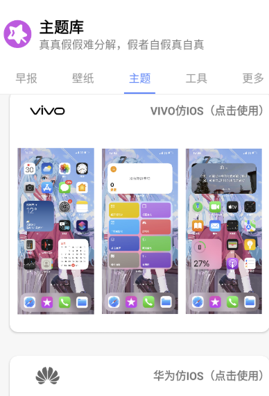 小野主题盒APP