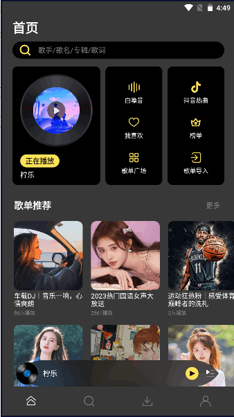 柠乐音乐APP