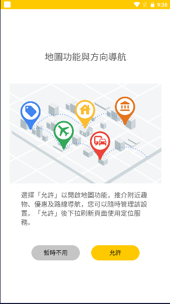 Y香港旅游APP