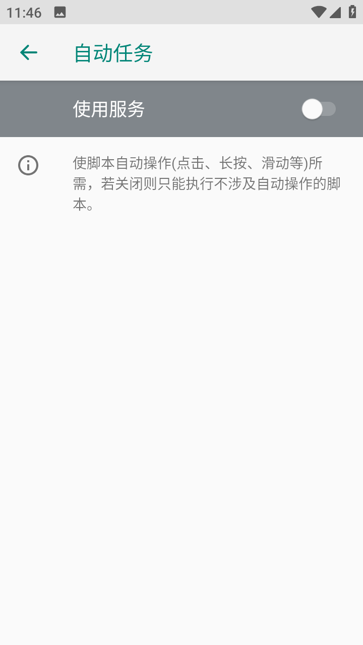 自动任务软件