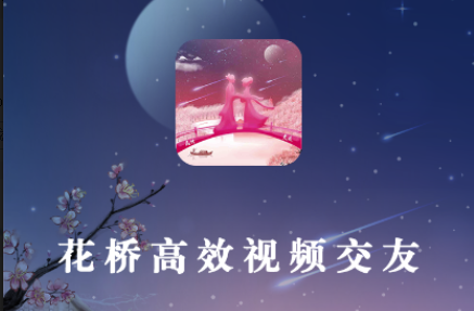 花桥app