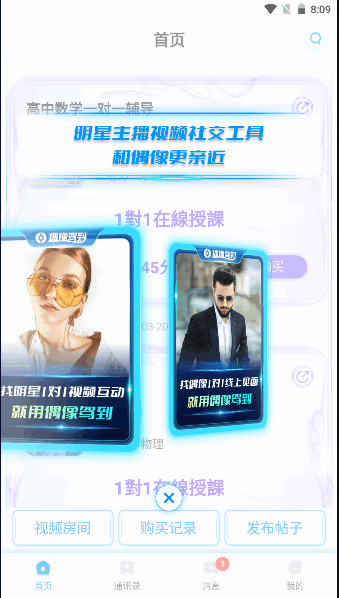 偶像驾到APP