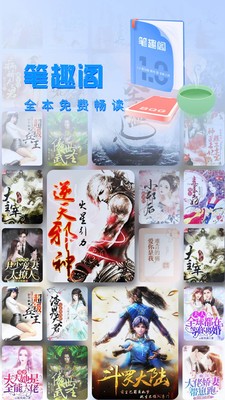 笔趣阁免费小说app
