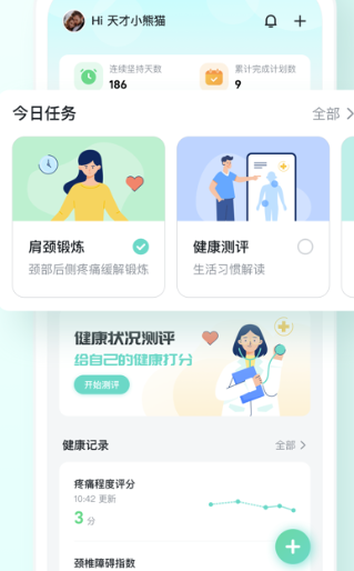 skg未来穿戴APP skg未来穿戴APP