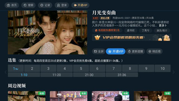 川流TV电视软件
