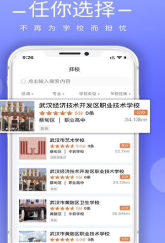 微畔中职升学APP