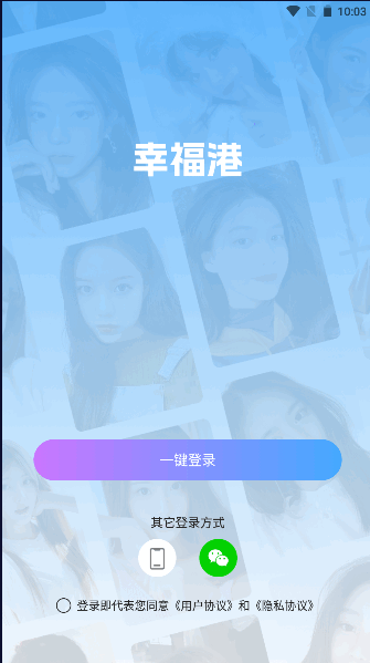 幸福港APP