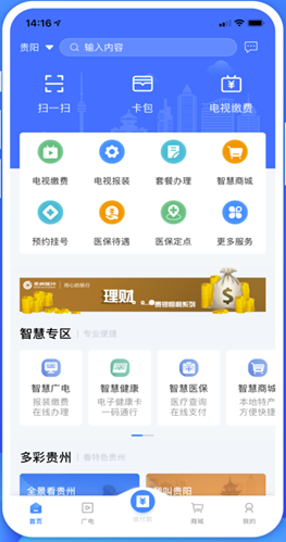 贵政通app
