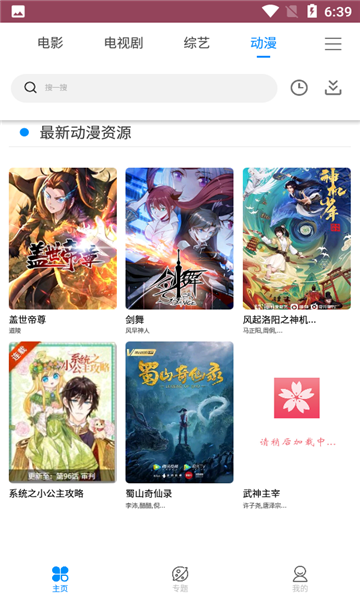 御影影视APP