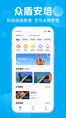 众盾安培app