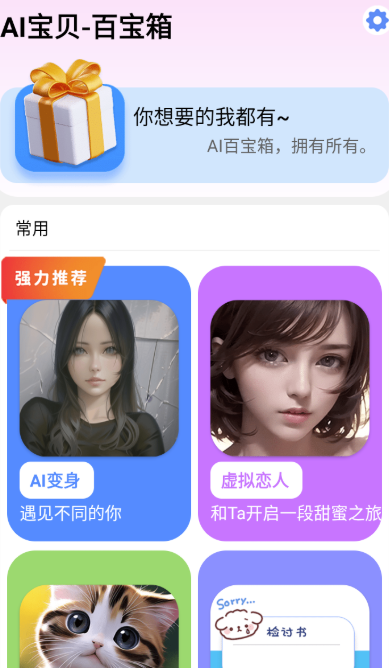 AI宝贝APP