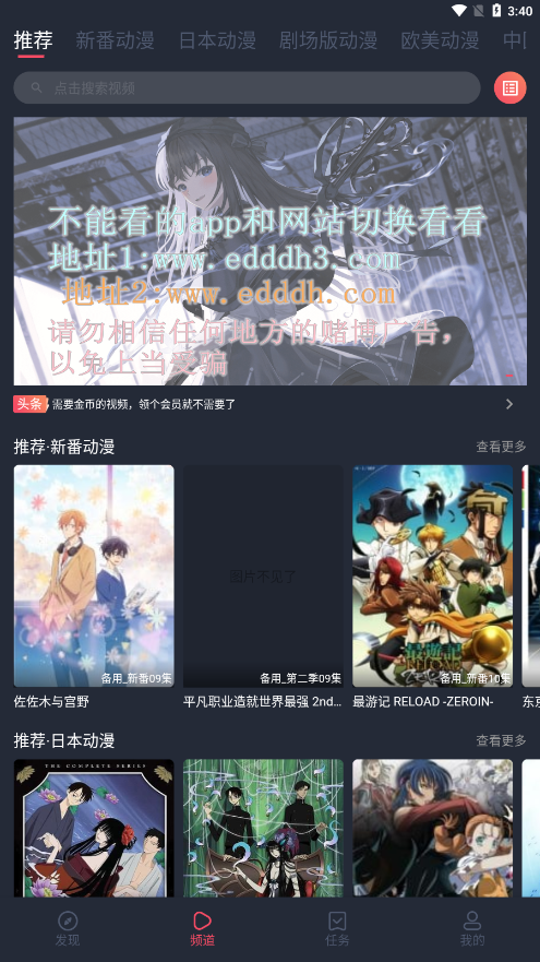横风动漫APP