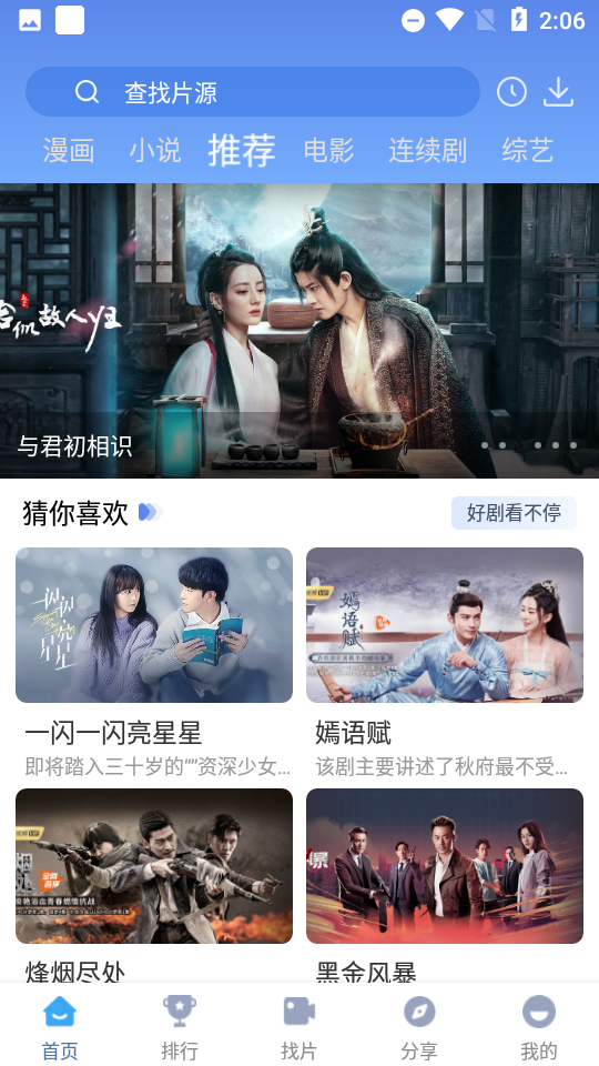 快云影音APP