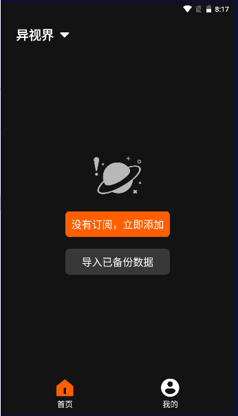 异视界APP
