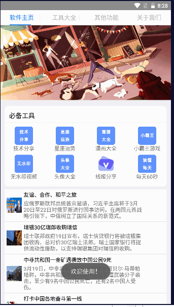 酷趣盒APP