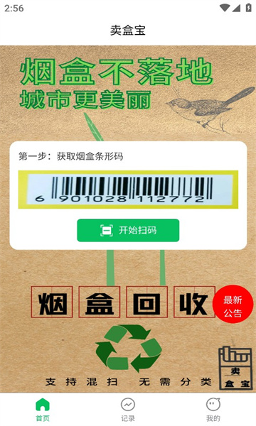 卖盒宝APP