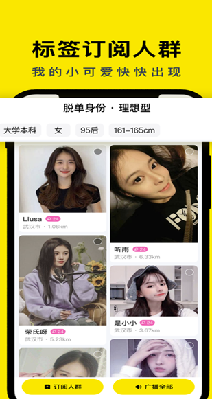 同城蜜聊APP